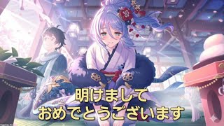 【謹賀新年】あけましておめでとうございます　【プリコネR】