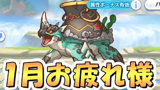 【プリコネR】1月クラバトお疲れ様でした