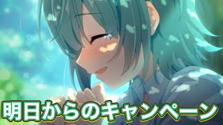 【プリコネR】明日から深域ドロップ1.5倍？1キャンペーン情報など雑談