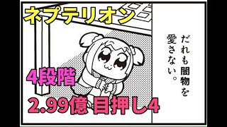 【プリコネR】4段階 ネプテリオン 2.99億　目押し4