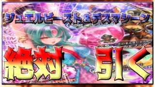 【ロマサガRS】ジュエルビースト＆デスマシーン　絶対引く!!!