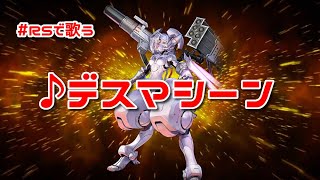 【ロマサガRS】♪デスマシーン 1080p 260113