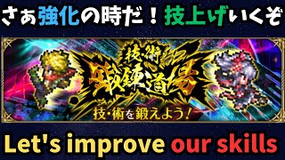 【ロマサガRS】練達技上げていこう！【初見さん大歓迎】