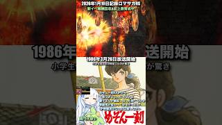 #ロマサガRS 新イベ報酬回収&仮上限育成中 めぞん一刻 記録20260110 #shorts