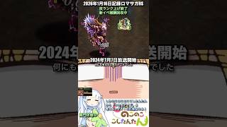 #ロマサガRS 新イベ報酬回収中 技ランク上げ完了 しかのこのこのここしたんたん 記録20260116 #shorts
