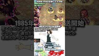 #ロマサガRS 練磨記憶周回中 魂上げ タッチ 記録20260118 #shorts