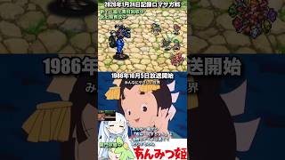 #ロマサガRS 新イベ周回中 仮上限育成中 あんみつ姫 記録20260124 #shorts