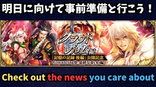 【ロマサガRS】お知らせチェックして行こう！【初見さん大歓迎】