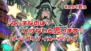 【ロマサガRS】♪エッチなのは、いけないと思います☆1080p 260110