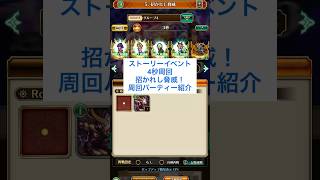 【ロマサガRS】1/15ストーリーイベント4秒周回パーティー紹介#ロマサガrs #shorts