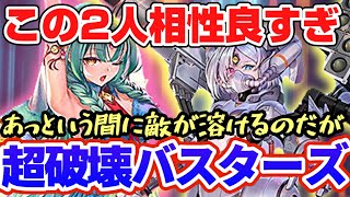 【ロマサガRS】正月明けに破壊神2柱降臨！！2人揃って超破壊バスターズ！ジュエルビースト＆デスマシーン【ロマンシングサガリユニバース】