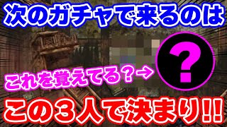 【ロマサガRS】次のガチャの主役はあのシーンで出てきた3人の主人公！1月15日のガチャを徹底予想！！【ロマンシング サガ リユニバース】