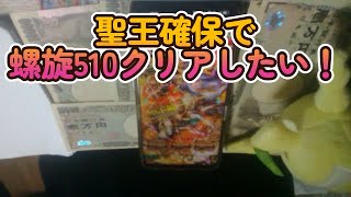 【ロマサガRSガチャ動画】聖王を螺旋510クリア狙いで引いた結果、ジニーとグレイがががが【全ツッパ】【悲運の無課金】