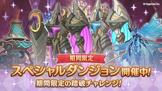 【プリコネR】SPダンジョンやる【最終日】