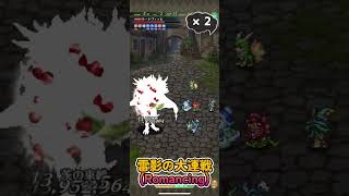 【ロマサガRS】雷影の大連戦(Romancing)【ルートヴィッヒ戦】人外パーティ【No.579】#Shorts