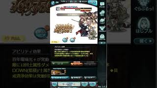 【Rank202】土古戦場95HELLフルオート1ターン マグナ剣豪奥義軸 騎空士成長記録(⩌⩊⩌)No.1 26年1月22日【グラブル】