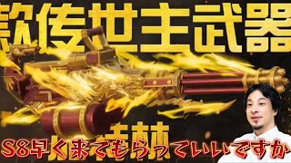 【荒野行動】S8が待ち遠しいぞ！！配信！！！！【ペニンシュラ】