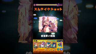 【モンスト】フリーレン＆ヒンメルのSSを天魔で使ってみた！