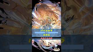 [#熊空士] [#グラブル] 土属性SSR スキルショー【バイシュラ(拜修拉 )】【中文技能】 [#熊本屋 ] #碧藍幻想 #gbf #Shorts #バイシュラ #拜修拉 #Bhaisa