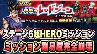 【ドッカンバトル】適正SSSビーストオレコロで完全崩壊！？「究極のレッドゾーン人口生命体編VSセルマックス」の超HEROミッション攻略！【Dragon Ball Z Dokkan Battle】