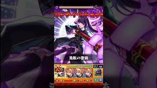 リンネのSSでイザナギをワンパン【モンスト】#Shorts