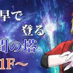 【メギド７２】星間の塔お急ぎ便　その１【新人VTuber/宙不二キリン】