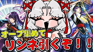 【モンスト】最終日！？新春超獣神祭リンネ引きたい！？【Vtuber】【ガチャ】