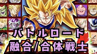 スパーバトルロード/融合・合体戦士/ドラゴンボールZドッカンバトル/＃183