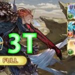 【グラブル】ジークフリートhl フルオート 3T 400万 プレミアム マグナ / [GBF] Siegfried Full Auto 3T Blue Chest Premium Magna