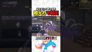 庭を荒らす不届きものを超火力で制圧 #荒野行動 #knivesout