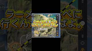 ラーメン好きだってばよ！#荒野行動 #荒野行動エンジョイ勢 #naruto