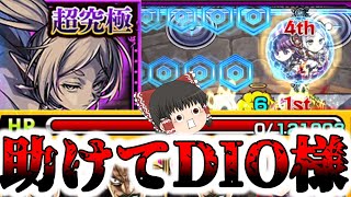 【モンスト】驚いた、この人私達よりはるかに強いね・・・【ゆっくり実況】コラボガチャ縛りpart372