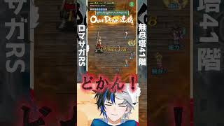 【 #ロマサガrs  】踏ん張ったら無理ですぅ～！　#ロマサガ #初見さん大歓迎 #ロマサガrsガチャ