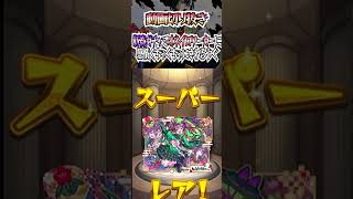 【モンスト】オネイロワーカーの主張が激しすぎる #モンスト #shorts #新春超獣神祭