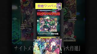 ナイトメア(振袖)でプロポバテをワンパン[モンスト]#shorts  #モンスト #モンスターストライク#黎絶#プロポバテ