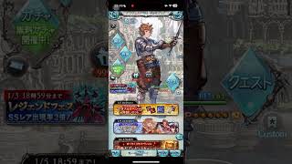 レジェンドガチャグラブル#グラブル#shorts