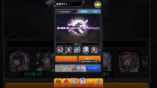 【モンスト】新春超獣神祭引いてみた　#モンスト #モンストガチャ #新春超獣神祭 #shorts