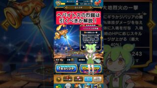 【ドラクエウォーク】ヘパイトスの烈鎚は引くべきか！？#ドラクエウォーク #ドラクエウォークガチャ #shorts