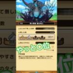 ギガモンでやっと〇位 #ドラクエウォーク #ギガ #shorts