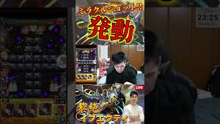 【モンスト】「ミラクルっショ！」黎絶 イプエクティ切り抜き②【teruTV】 #モンスト  #モンストライブ  #モンストリンネ  #イプエクティ #切り抜き #shorts