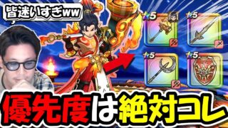 【ドラクエウォーク】新武器ヘパイトス烈鎚の実装でガチャ優先度が大戦争に・・今回の優先度は絶対人に聞いてはいけません