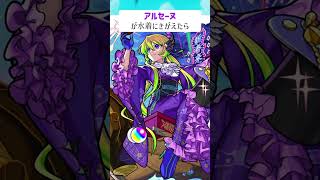 【モンスト】アルセーヌが水着にきがえたら