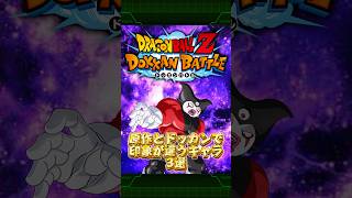 原作とドッカンで印象が違うキャラ#ドッカンバトル #ドラゴンボール