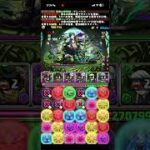 スキルタイミングはしっかりね #パズドラ