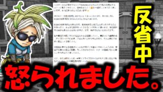 【ドラクエウォーク】怒られたので、謝罪会見を開きます。