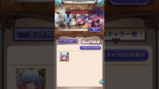 【グラブル】スタレより強化セットのが良い時もある