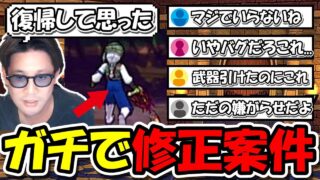 【ドラクエウォーク】満場一致で勇者たちがキレてる件・・復帰して最初に異様に感じたけどマジで修正案件だろ