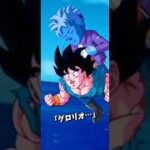 デンセツ 【ドッカンバトル】