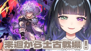 【グラブル】雑談しながら土古戦場準備ちょっとだけしましょう【氷水ましろ】