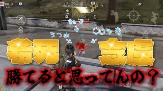 【荒野行動】邪魔する奴らは全員処す